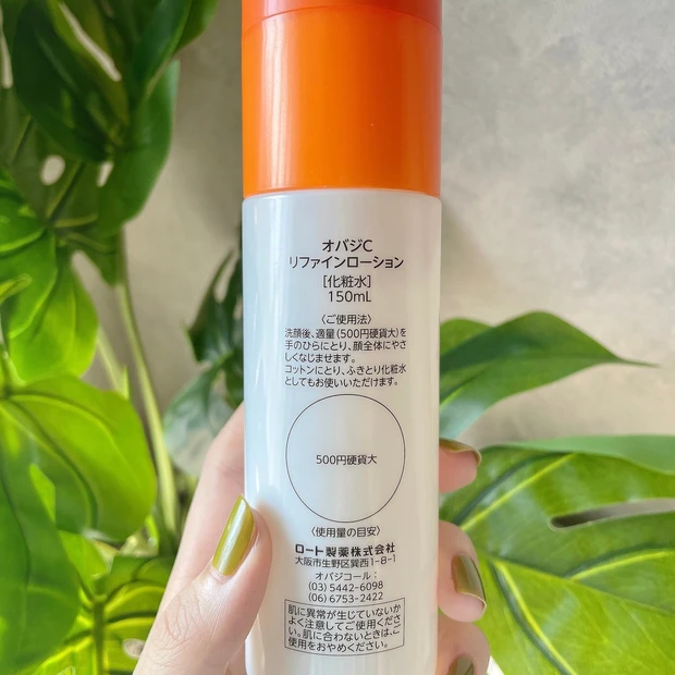 オバジC リファインローション