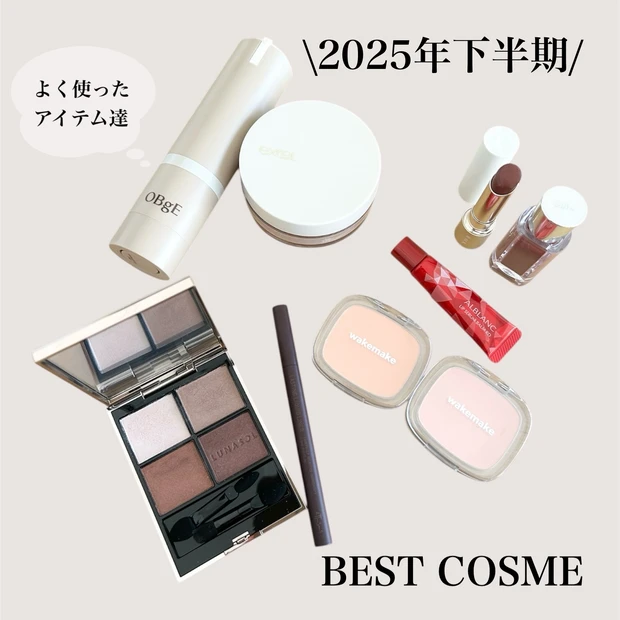 30代、イエベ春、顔タイプクールが選ぶ2025年下半期ベスコス　パッケージ