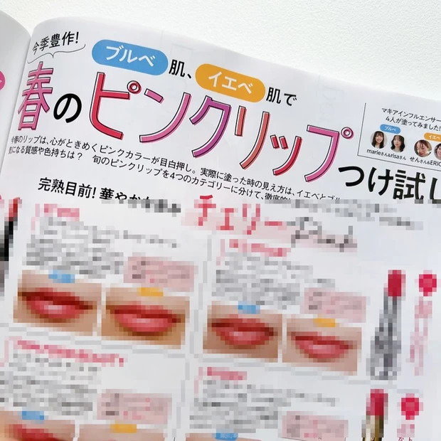 『春のピンクリップ付け試し』