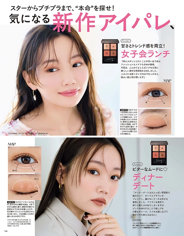 マキア 3月号試し読み 新作アイパレット特集