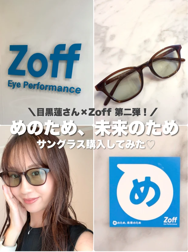 Zoff×Snow Man目黒蓮さん第2弾】めのため、未来のため