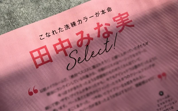 【本日発売】MAQUIA 2026年1月号 ベスコス2025下半期＆田中みな実大特集を紹介_11