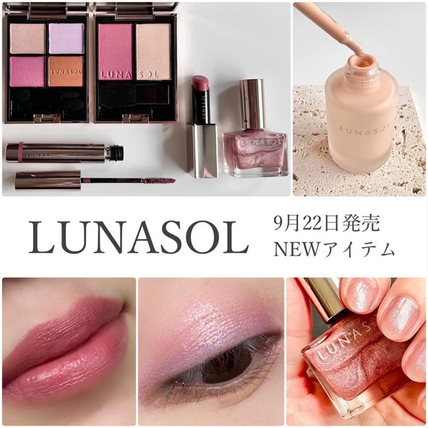 【4位】【秋コスメ2023】ルナソルの秋新色を塗ってみた! 「アイカラーレーション」の新色、チークやリップの限定色が登場