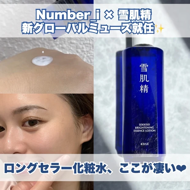 薬用雪肌精ブライトニングエッセンスローション