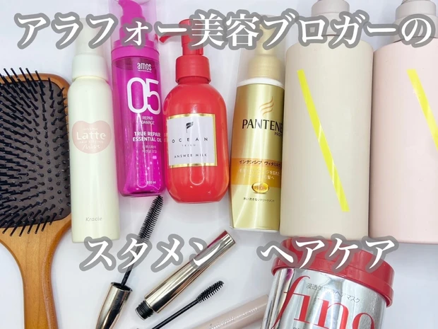 アラフォー美容ブロガーのスタメン☆ヘアケア【MAQUIAインフルエンサーのオッス!推しコス】_7