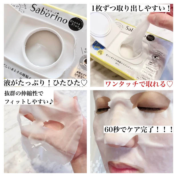 【たった60秒で紫外線に疲れたお肌をすっきりケア！】大人気サボリーノの夜透明感VCマスクは、これからの季節の必須アイテム♡_3