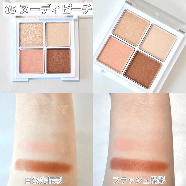 sopo コンビニコスメ アイパレット ヌーディピーチ