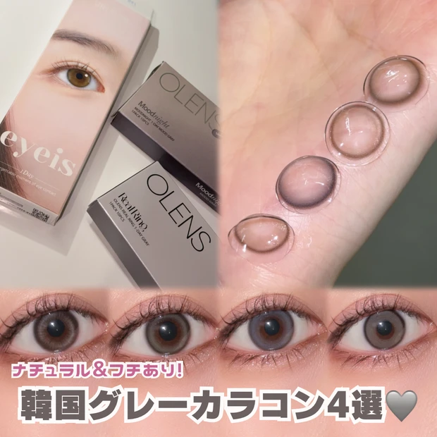 OLENS URIA chuu lens カラコン グレー 韓国 ナチュラル フチ 自然 小さめ 着色直径 gray