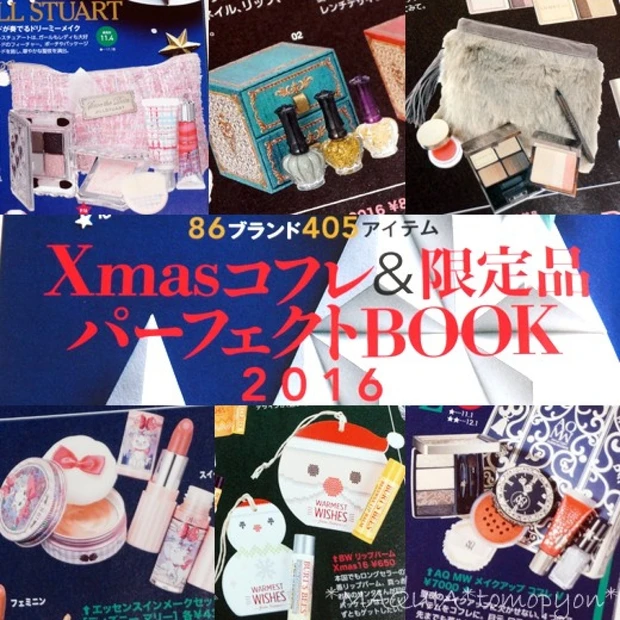 もう予約した?2016年クリスマスコフレ速報★MAQUIA12月号のコフレ本は必携!