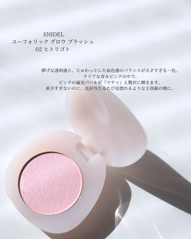 SNIDEL BEAUTY ユーフォリック グロウ ブラッシュ 02 ヒトリゴト