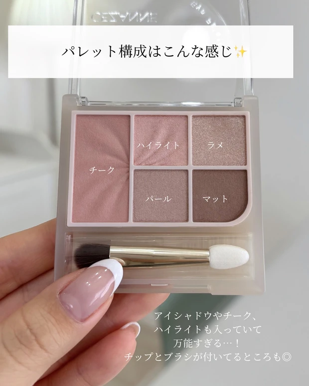 【セザンヌ新色03】バズパレットに上品ベージュ登場_2