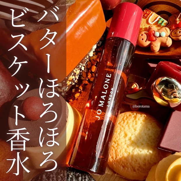 ジンジャー香るビスケット香水　ジョー マローン ロンドン ジンジャービスケットをレビュー！