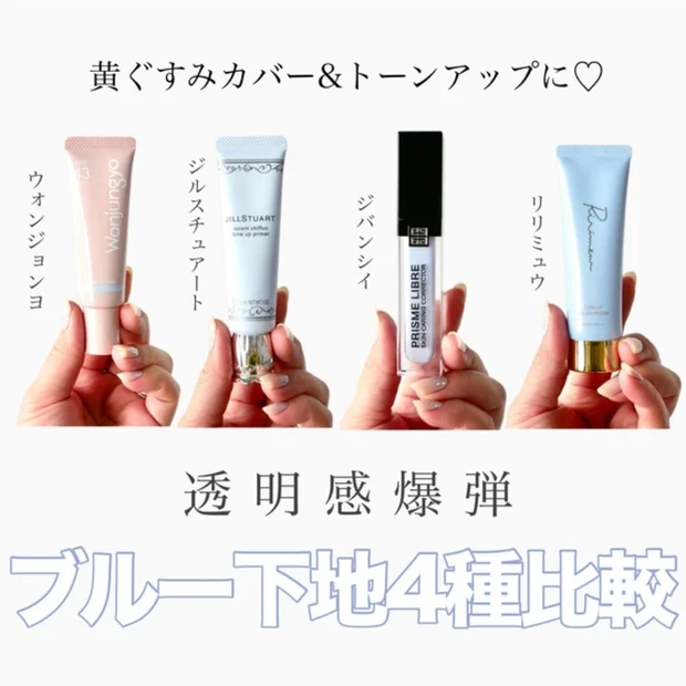 ブルー 化粧下地 コントロールカラー おすすめ