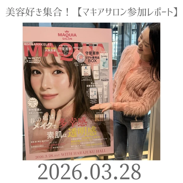 【マキアサロン】最新美容にたくさん触れられる素敵な一日になりました！