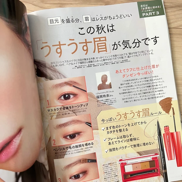 マキア MAQUIA マキア12月号 MAQUIA 12月号 うすうす眉