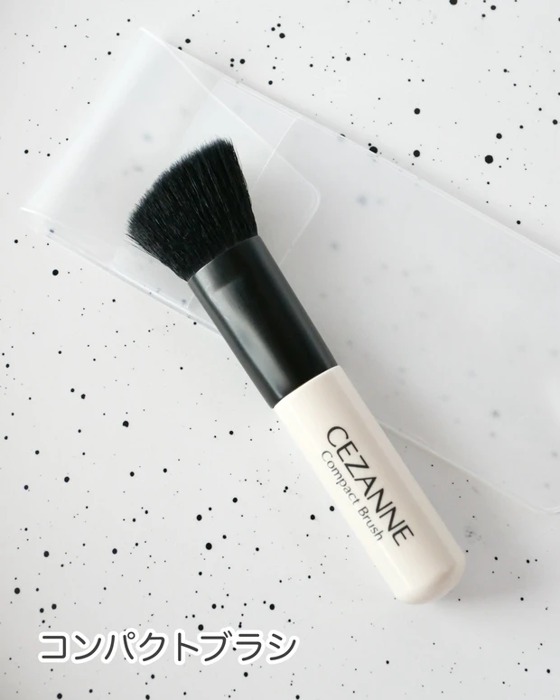 セザンヌ コンパクトブラシ