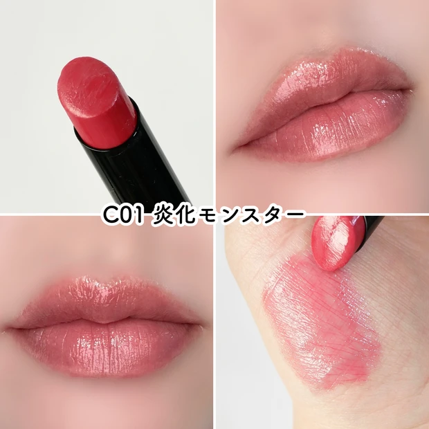 ケイト リップモンスター クリアトーン C01 炎化モンスター