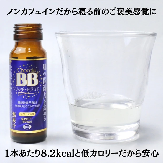 チョコラ bb リッチ セラミド 安い カフェ イン