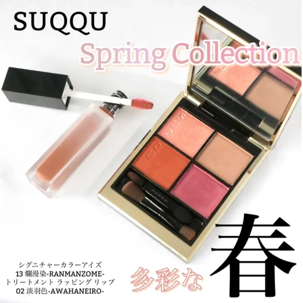 SUQQU シグニチャーカラーアイズ 13 爛漫染