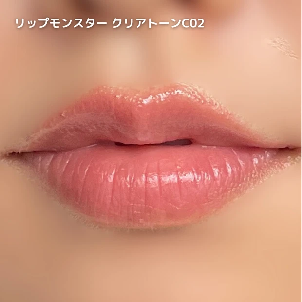 リップモンスター クリアトーンC02