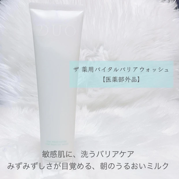 クレンジングバームでおなじみの【DUO】の敏感肌さん向けライン登場！_3_1