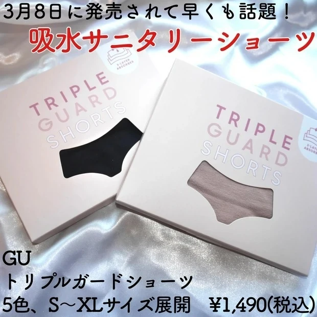 GU トリプルガードショーツ