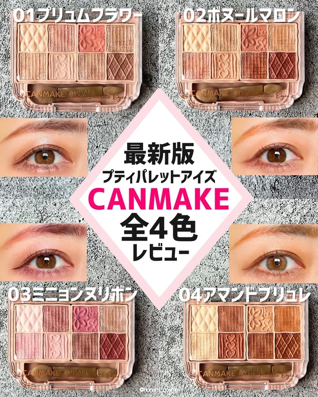CANMAKE　キャンメイク　プティパレットアイズ　プチプラコスメ