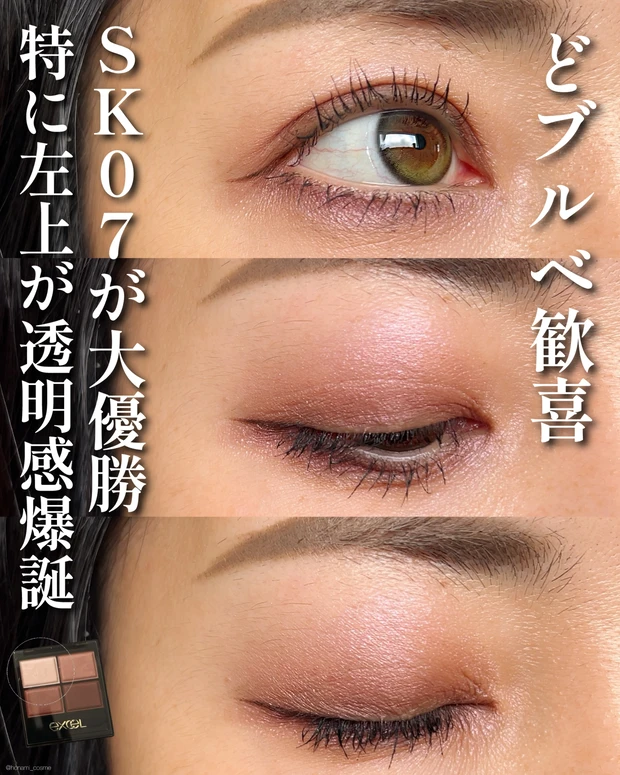 excel　エクセル　スキニーリッチシャドウN　パンプフルドロップ　新作コスメ　プチプラコスメ