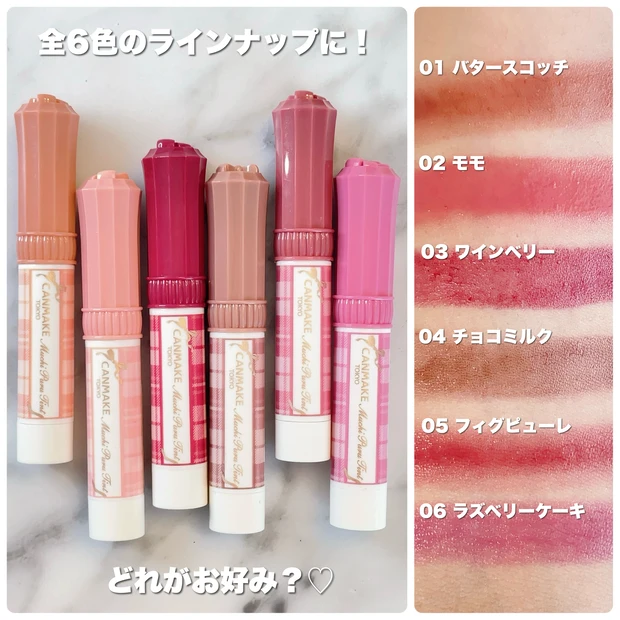 【キャンメイク むちぷるティント】全色スウォッチ