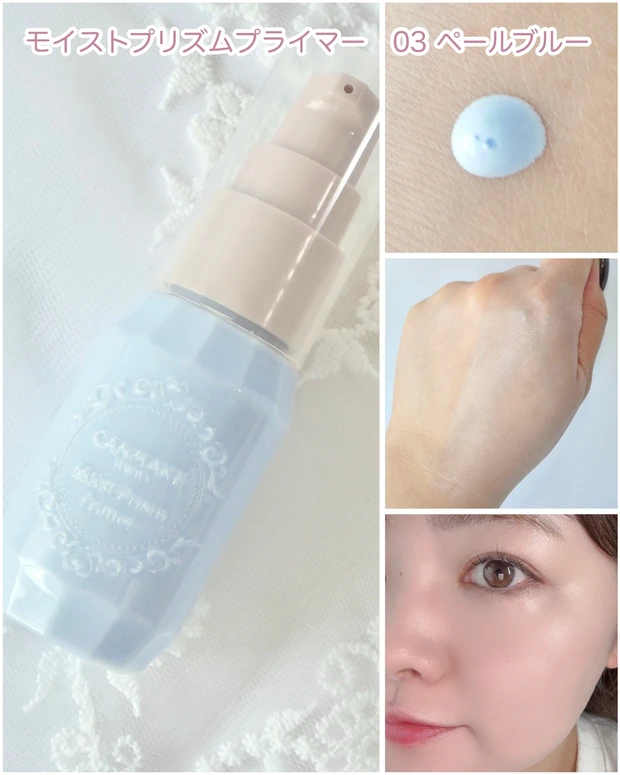 キャンメイク モイストプリズムプライマー 新1色 ¥990