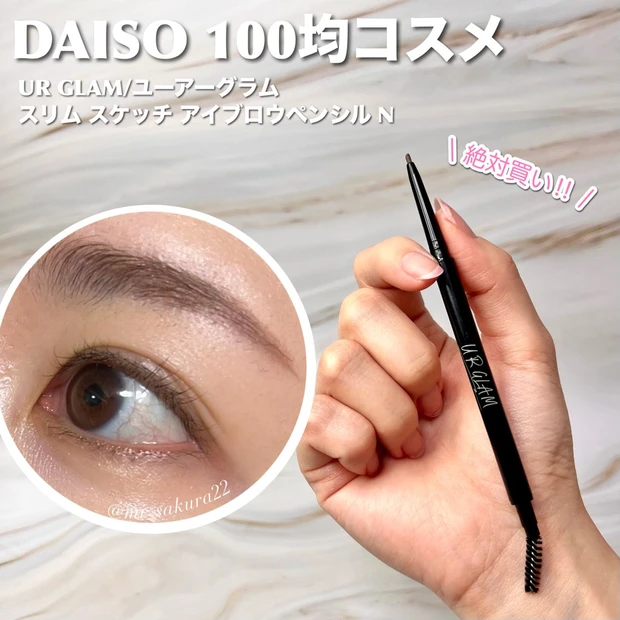 ダイソーコスメ【最強コスパ】ユーアーグラムの110円アイブロウ