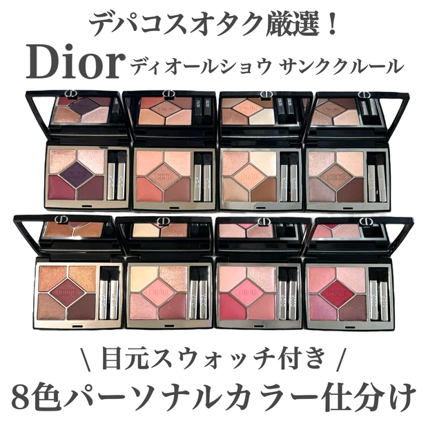 Dior アイシャドウ
