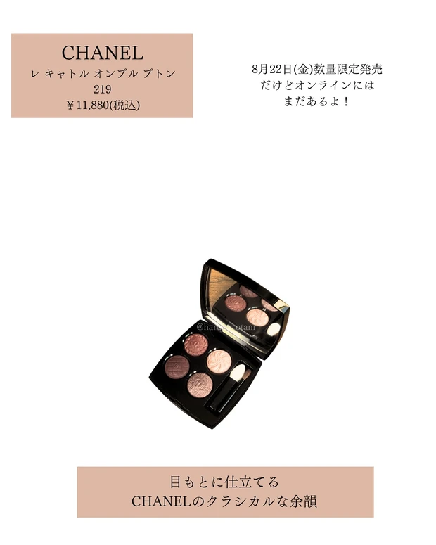 CHANELの限定ブラウンが優勝すぎ…！219ブトン クチュールに一瞬で落ちた話🫶_1