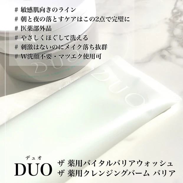DUO クレンジングバーム 洗顔料