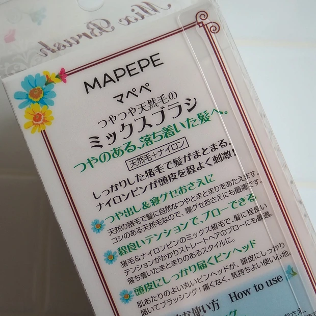 「マペペ つやつや天然毛のミックスブラシ」の外パケ