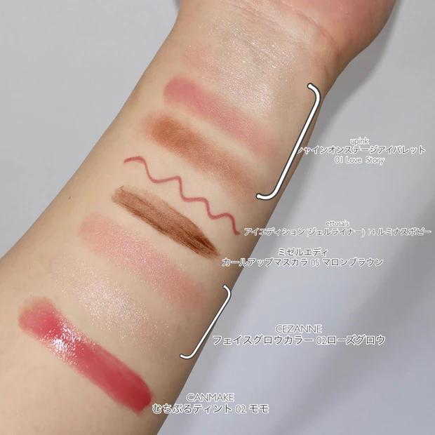 粘膜カラー メイク 血色感メイク 使用コスメ スウォッチ