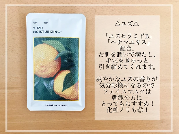 MAQUIA8月号特別付録！ルルルンオーガニック ラベンダーのフェイスマスクで心もお肌も満たされる癒しのひと時を…♪_6_2