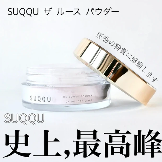 SUQQU スック ザルースパウダー