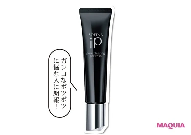 【毛穴の黒ずみ対策におすすめの夏のスキンケア】ソフィーナ iP ポア クリアリング ジェル ウォッシュ