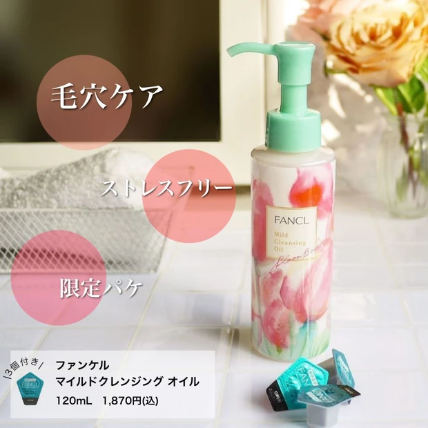 【限定】限定ボトルで春をよぶ！ファンケルマイクレこすらず洗えて毛穴美人！【送料無料】