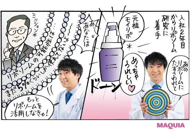 「リポソーム アドバンスト リペアセラム」開発秘話 漫画1