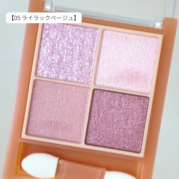 セザンヌ ベージュトーンアイシャドウ 05 ライラックベージュ レビュー
