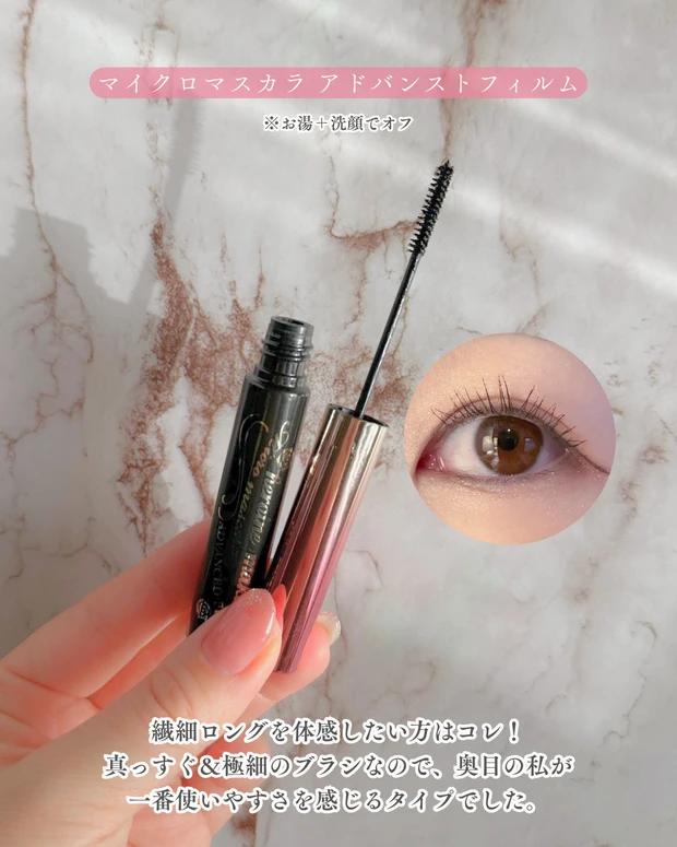 マイクロマスカラ ヒロインメイク マイクロマスカラ アドバンストフィルムの極細ブラシ 目元画像