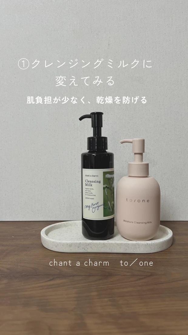 クレンジングミルク　クレンジング　保湿　乾燥対策