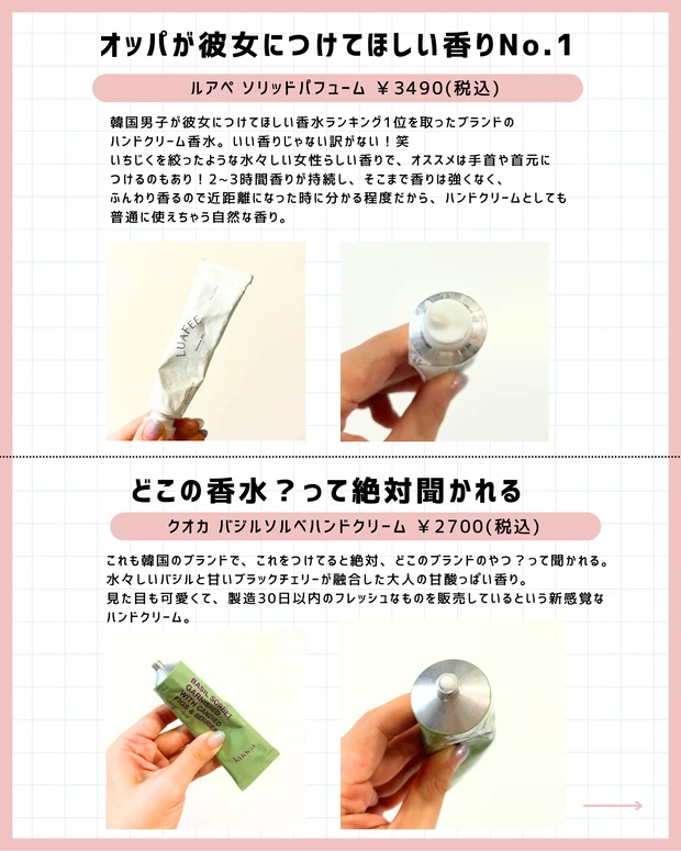 【保存推奨】モテる女性の必需品!オススメ沼らせハンドクリーム6選_1