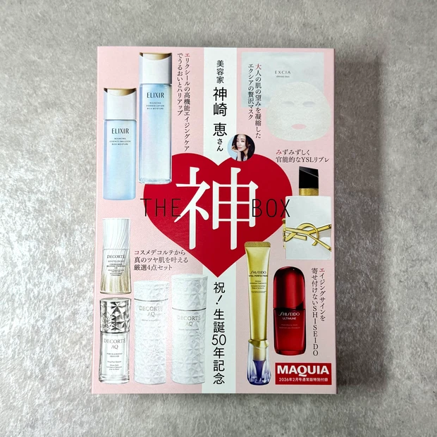 MAQUIA2月号付録 神崎恵さん監修の「神BOX」