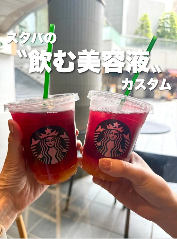 【3位】SNSでも大人気！ダイエット中もおすすめ♡スタバの〝飲む美容液〟カスタマイズやってみた