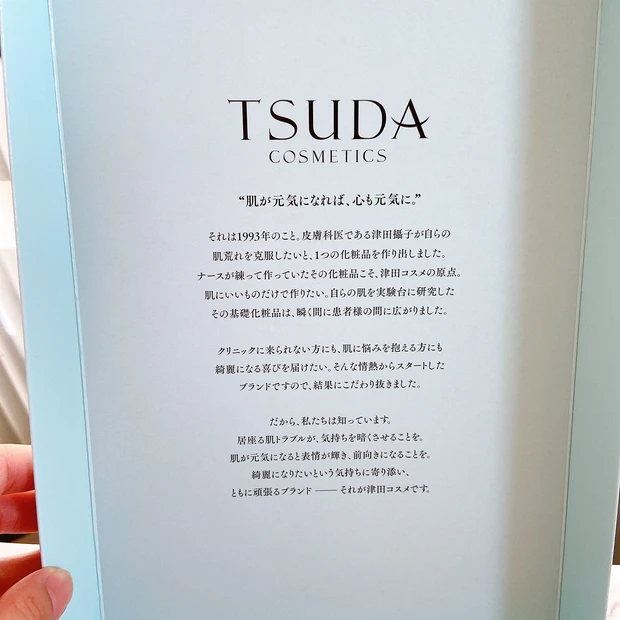 【お肌の救世主！！】津田コスメ「トライアルセット」をお取り寄せ♡_1_1