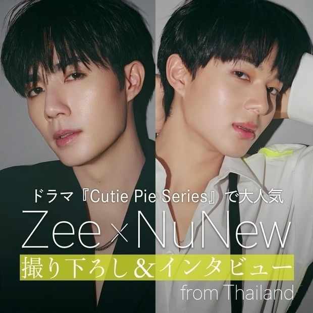 【2位】【MAQUIAスペシャル特写＆インタビュー】話題のタイドラマ『Cutie Pie Series』から、Zee&NuNewのカップルが降臨！ 