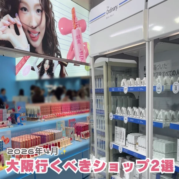 【2026年4月】大阪行くべきショップ2選（fwee・The Ordinary）